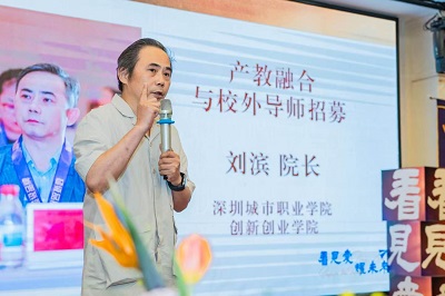 24-深城职刘滨-产教融合及校外产业导师.jpg